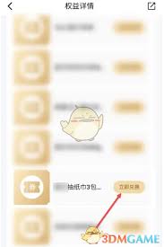 平安好车主如何领取纸巾