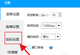 EV录屏如何设置鼠标