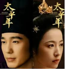 太平年在哪个平台能看