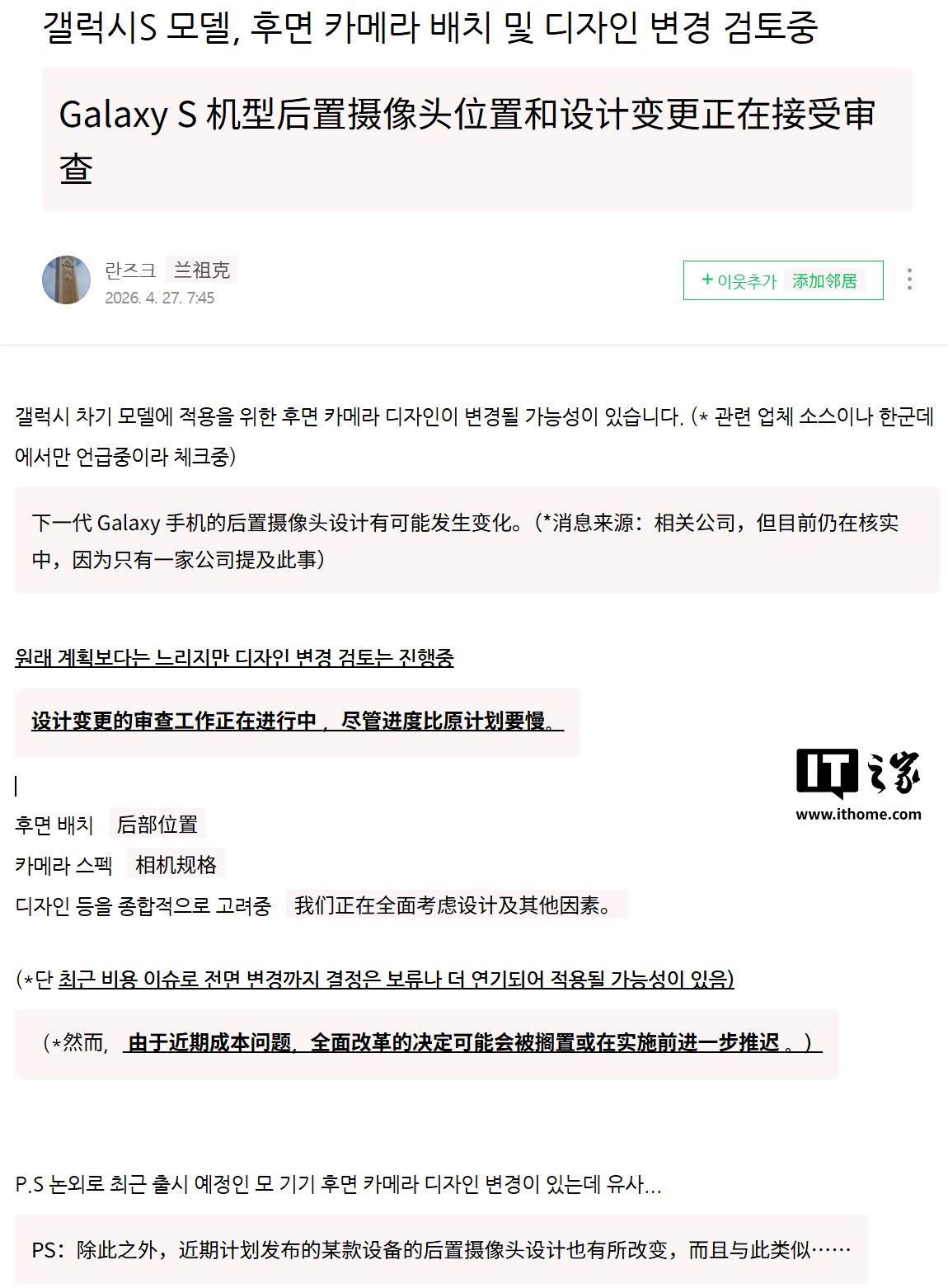 消息称三星为内置 Qi2 磁吸组件，将调整 Galaxy S27 系列手机后摄布局