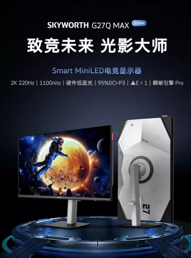 全新创维 G27Q MAX 显示器开启预售：27 英寸 2K 220Hz QD-Mini LED 面板 999 元
