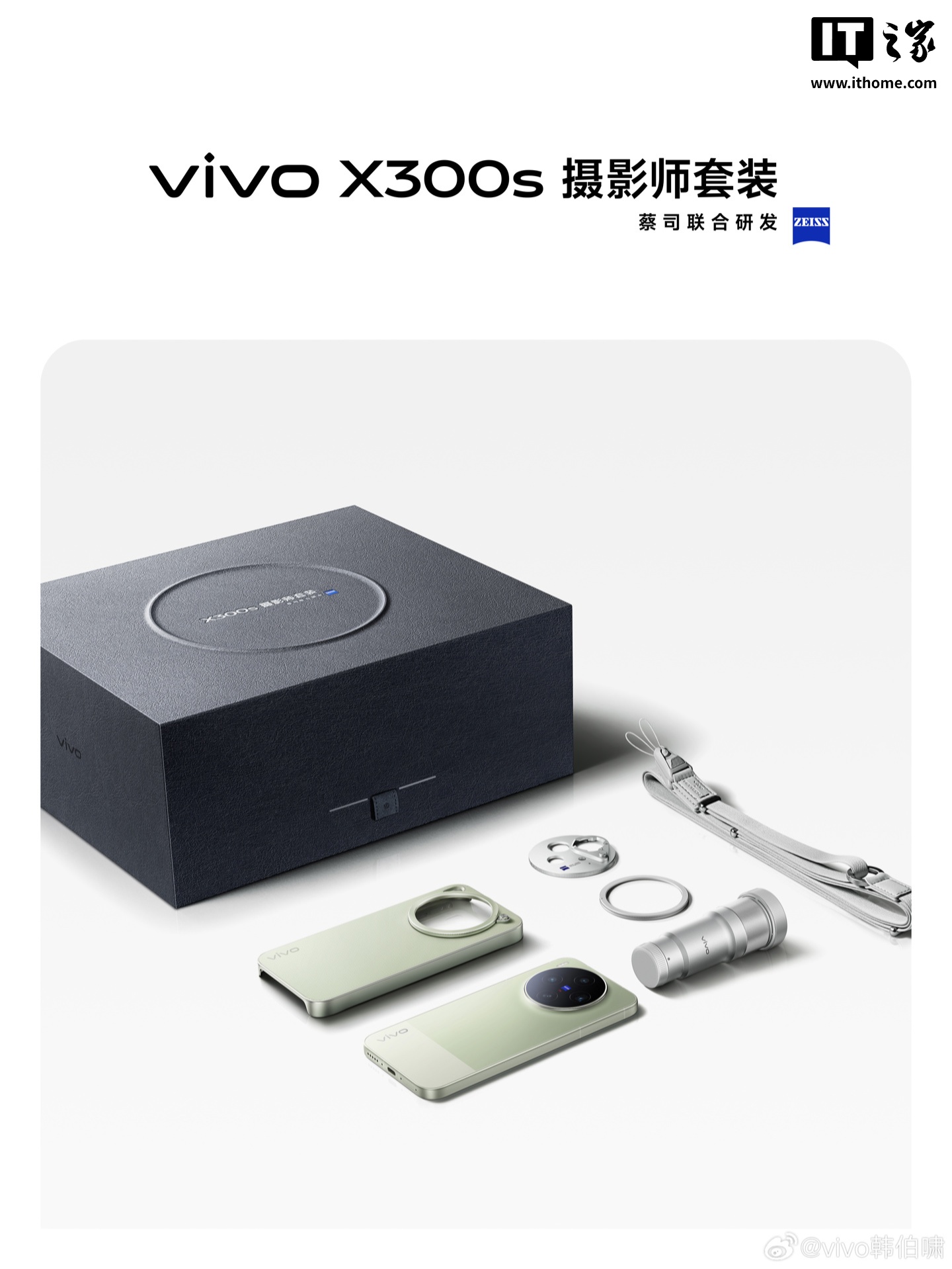 vivo X300 Ultra / X300s 手机摄影师套装登场，含增距镜、定制手机壳等