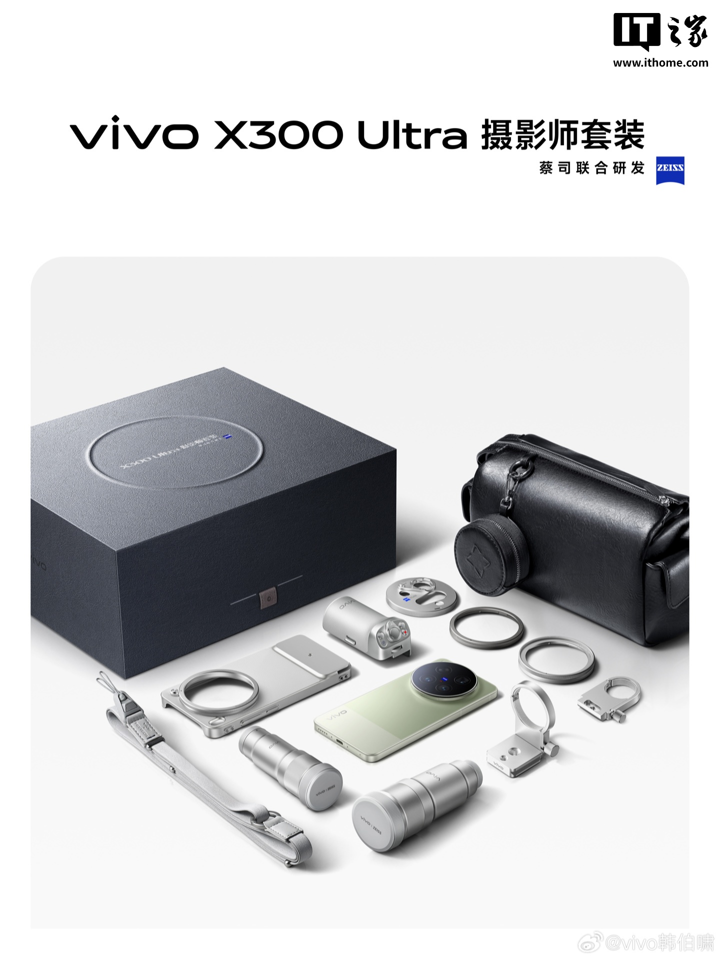 vivo X300 Ultra / X300s 手机摄影师套装登场，含增距镜、定制手机壳等