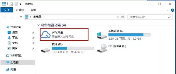 Win10系统中wps网盘怎么删除