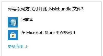 Win10怎么安装msixbundle文件