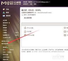 如何删除网页qq邮箱账号密码
