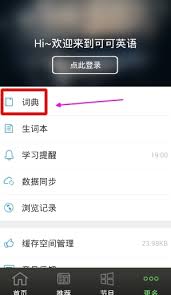 可可英语怎么查看学习记录-可可英语查看学习记录的方法