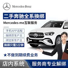 mercedes me如何绑定车辆