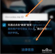 mercedes me如何绑定车辆