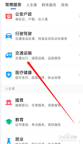 鄂汇办app哪里能查看高速路况