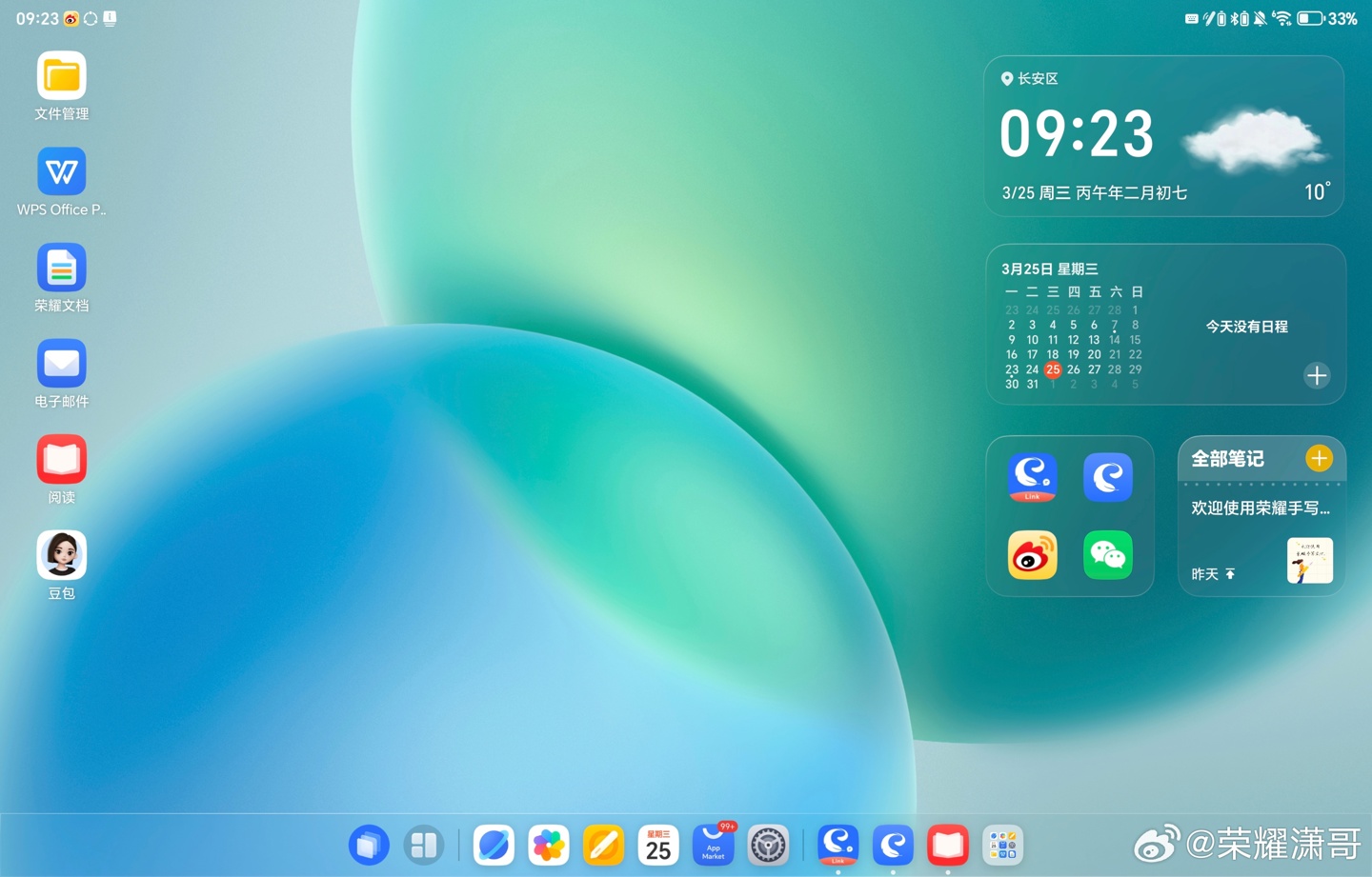荣耀平板 PC 桌面首曝，MagicPad 4 国行版确认将至
