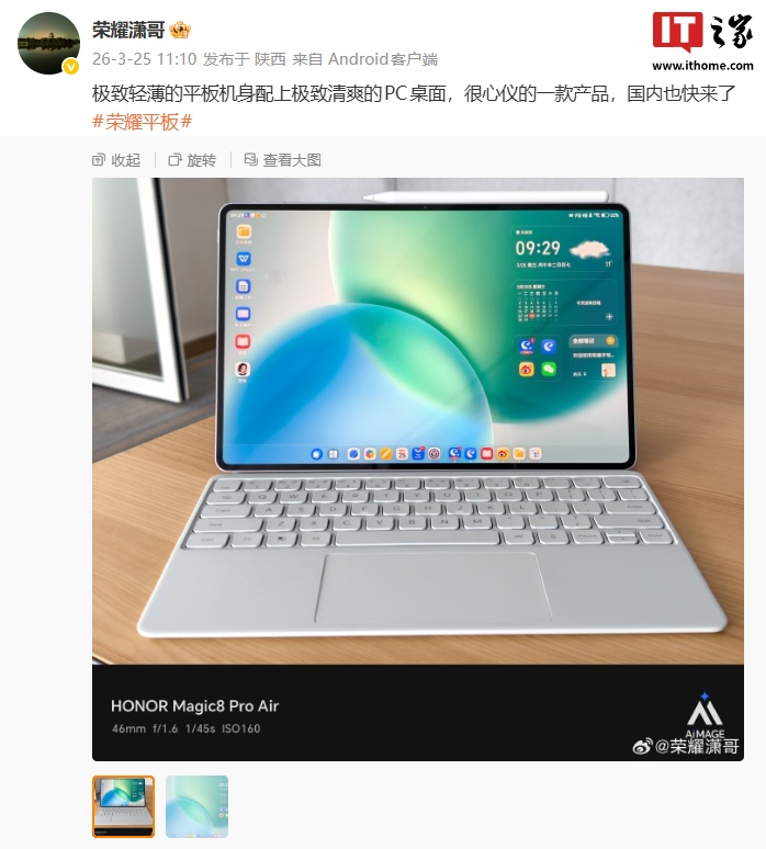 荣耀平板 PC 桌面首曝，MagicPad 4 国行版确认将至