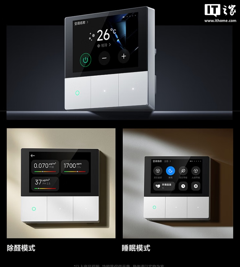 小米上架米家中央空调双风轮 5 匹一拖四：18000W 制冷量 20600W 制热量，21499 元