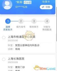 健康云如何买药