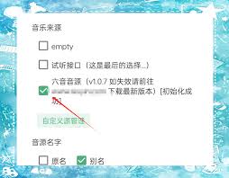 洛雪音乐app如何导入音源