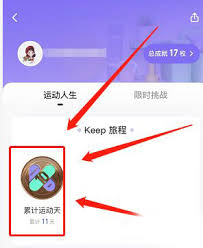 keep如何获取奖牌
