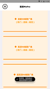 mxpro画质怎么使用