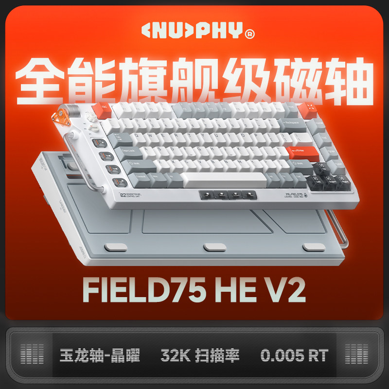 NuPhy Field75 HE V2 磁轴键盘上市：32kHz 全键扫描率，899 元起