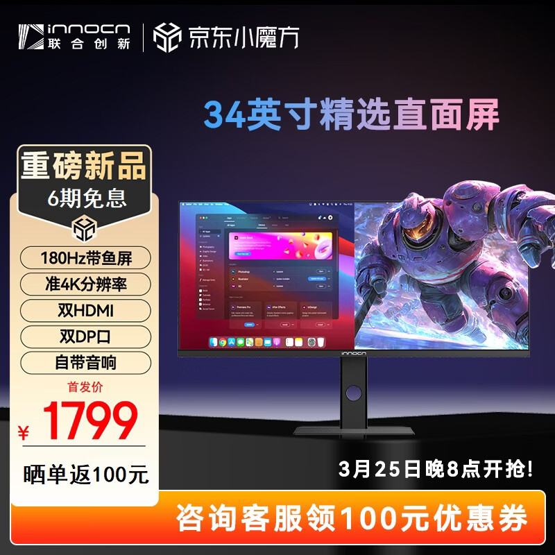 联合创新推出“34C1R”34 英寸带鱼屏显示器：1440P 180Hz 超频 + 双扬，1799 元