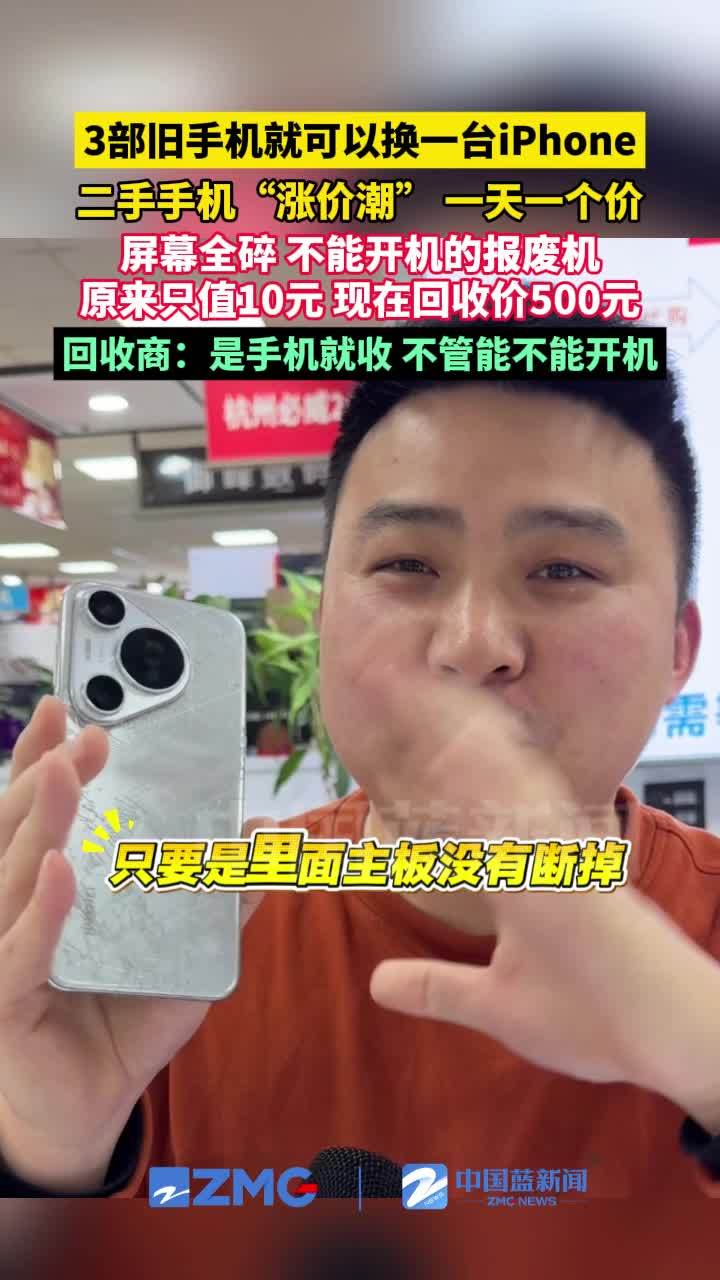 家里吃灰的旧手机突然成了香饽饽，消息称部分回收价暴涨五六倍