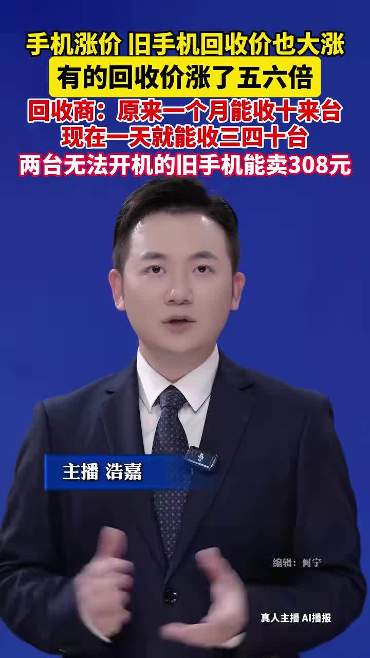 家里吃灰的旧手机突然成了香饽饽，消息称部分回收价暴涨五六倍