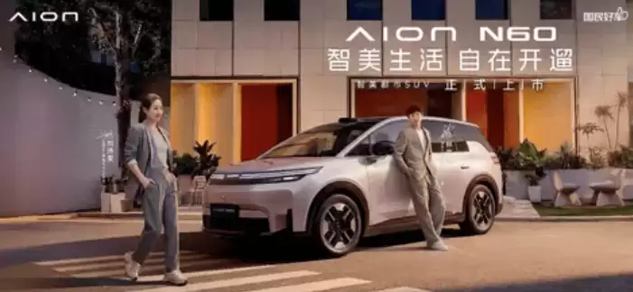 10.68万起！埃安N60携顶尖智驾来袭，重塑15万级纯电SUV新格局