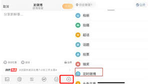 如何进行微博内容定时发布-微博内容定时发布的操作方法