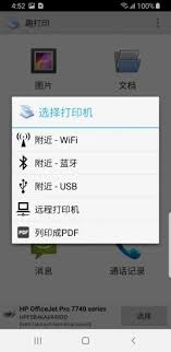 趣打印app如何连接打印机-趣打印app连接打印机的方法