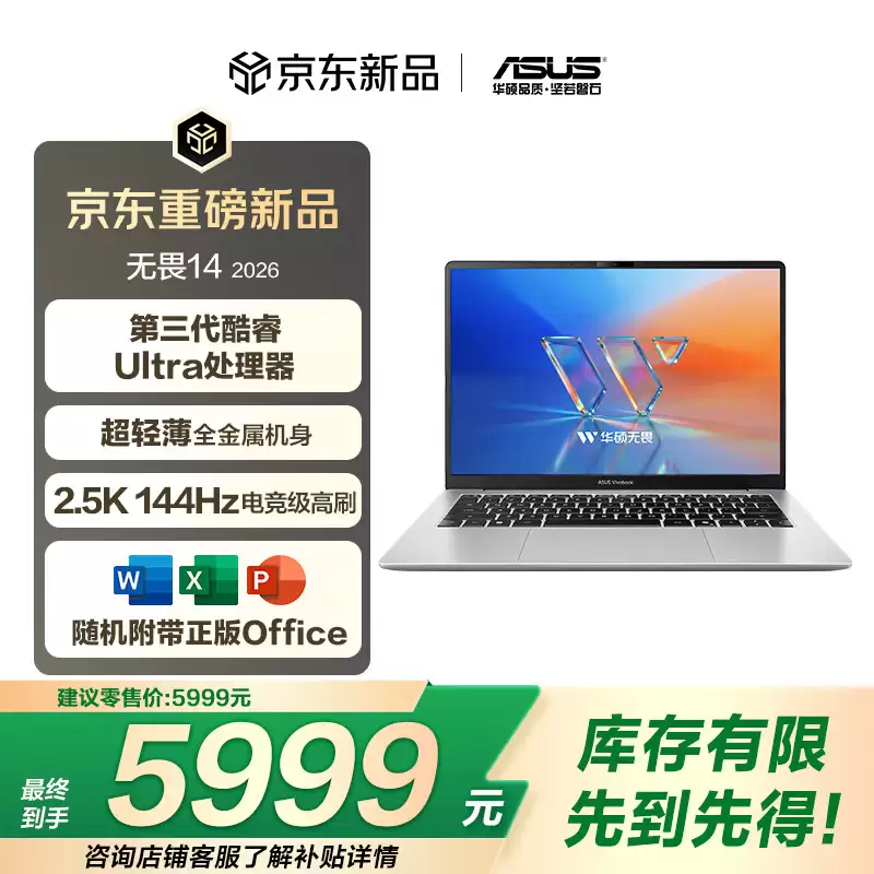 华硕无畏 14 酷睿版 2026 轻薄本上架：搭载英特尔酷睿 Ultra 5 325，5999 元起
