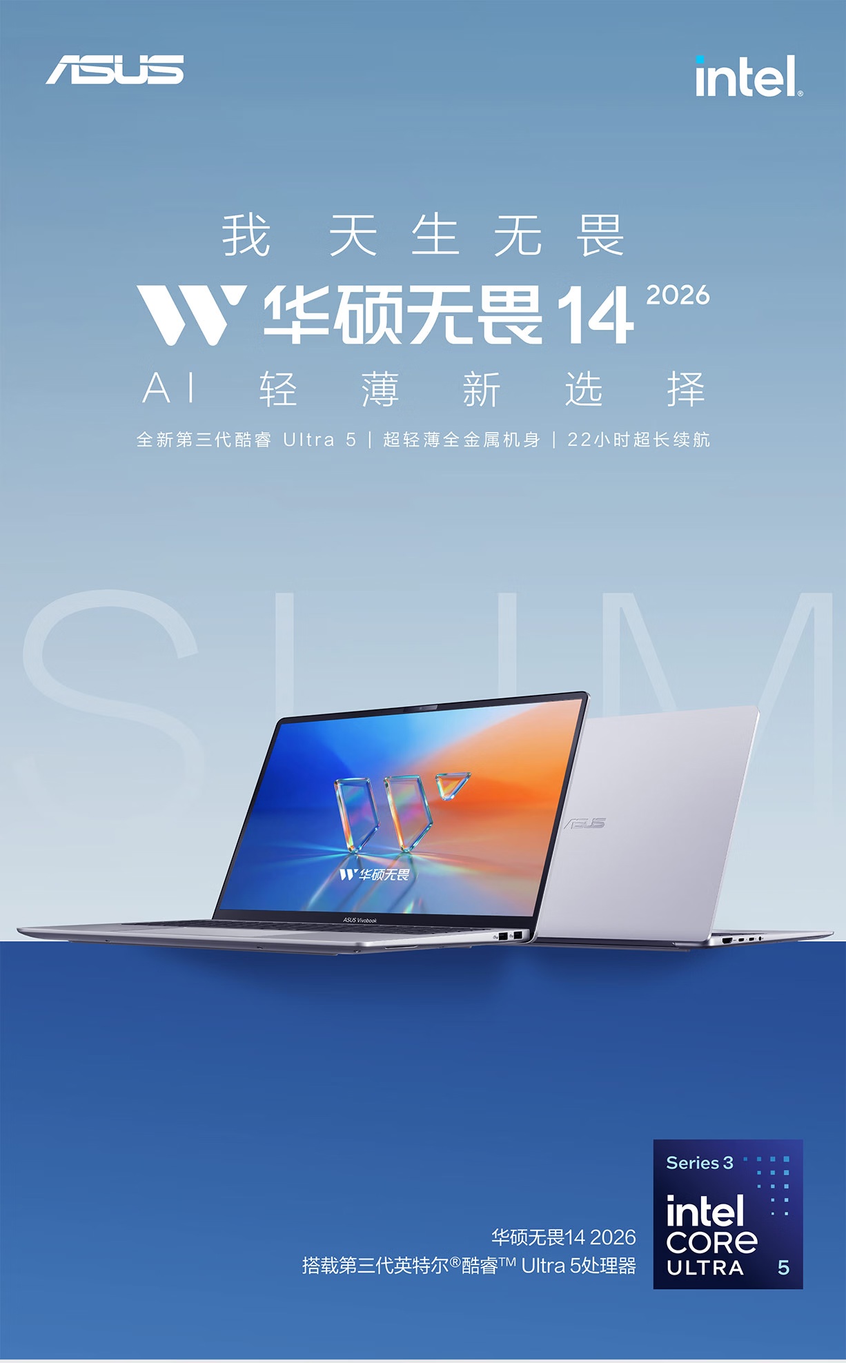 华硕无畏 14 酷睿版 2026 轻薄本上架：搭载英特尔酷睿 Ultra 5 325，5999 元起