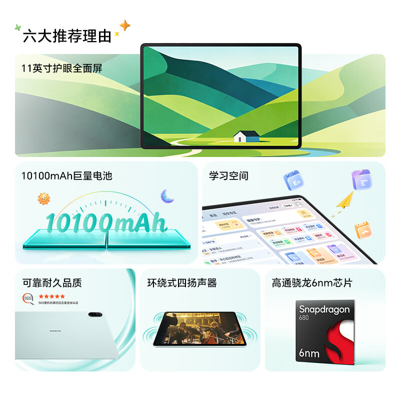 荣耀平板 X10 发布：11 英寸 LCD 护眼屏、10100mAh 电池，1299 元起