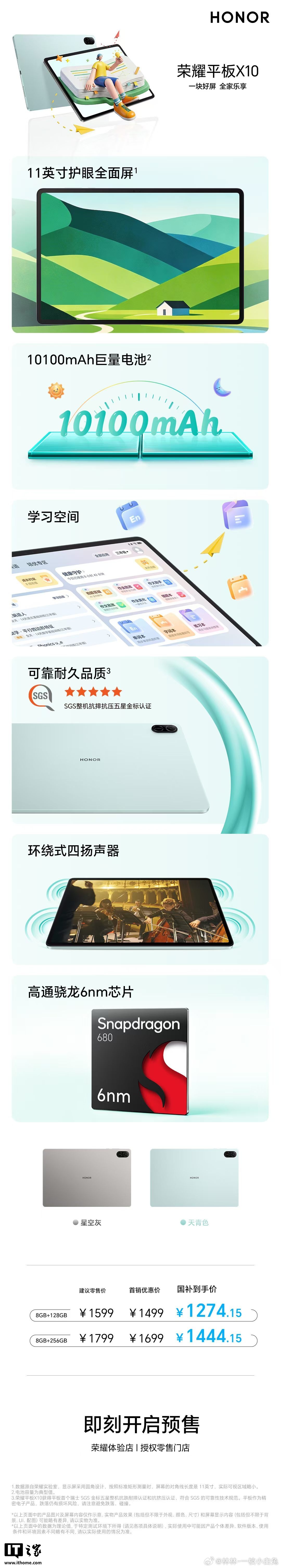 荣耀平板 X10 发布：11 英寸 LCD 护眼屏、10100mAh 电池，1299 元起