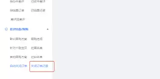 闲鱼自动跳转淘宝如何关闭