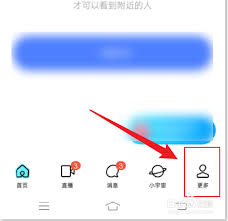 陌陌如何设置隐身状态