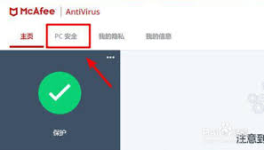 mcafee如何添加信任文件-添加mcafee信任文件的操作步骤