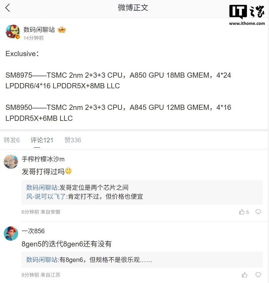 高通第六代骁龙 8 至尊版芯片配置曝光：SM8950 和 SM8975 双版本，台积电 2nm 工艺