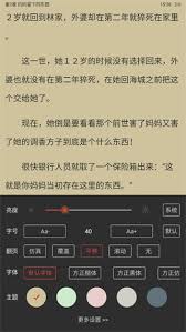 乐读小说app如何设置阅读模式