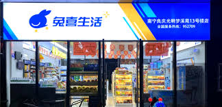 如何加盟兔喜生活