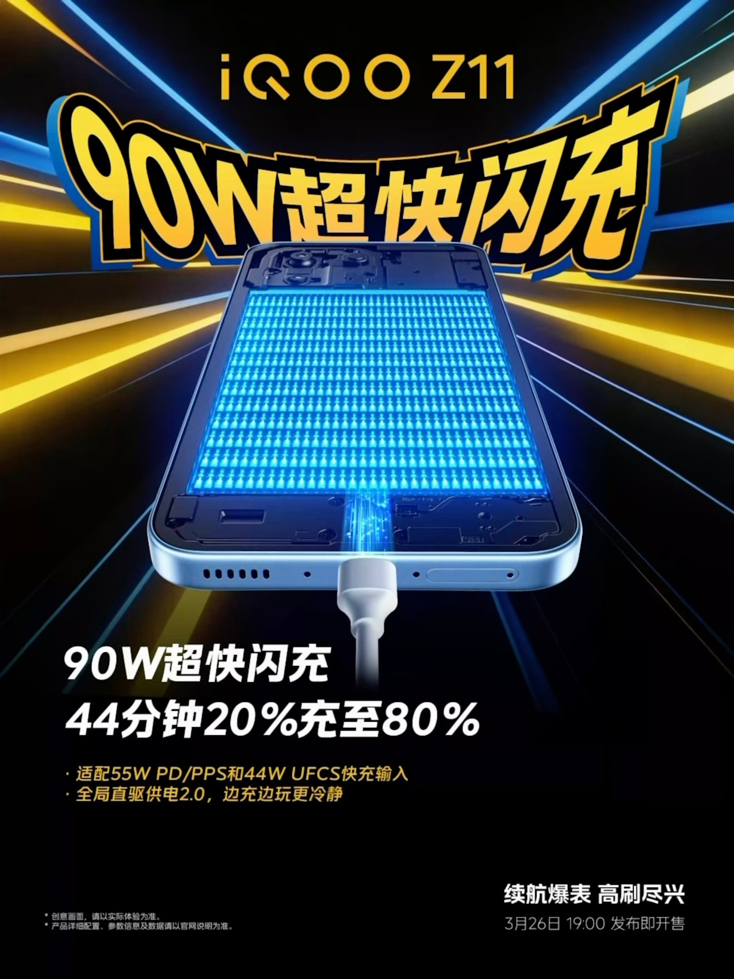 跑分超 262 万：iQOO Z11 搭载天玑 8500 满血版 + 最新 Monster 超核引擎，3 月 26 日发布