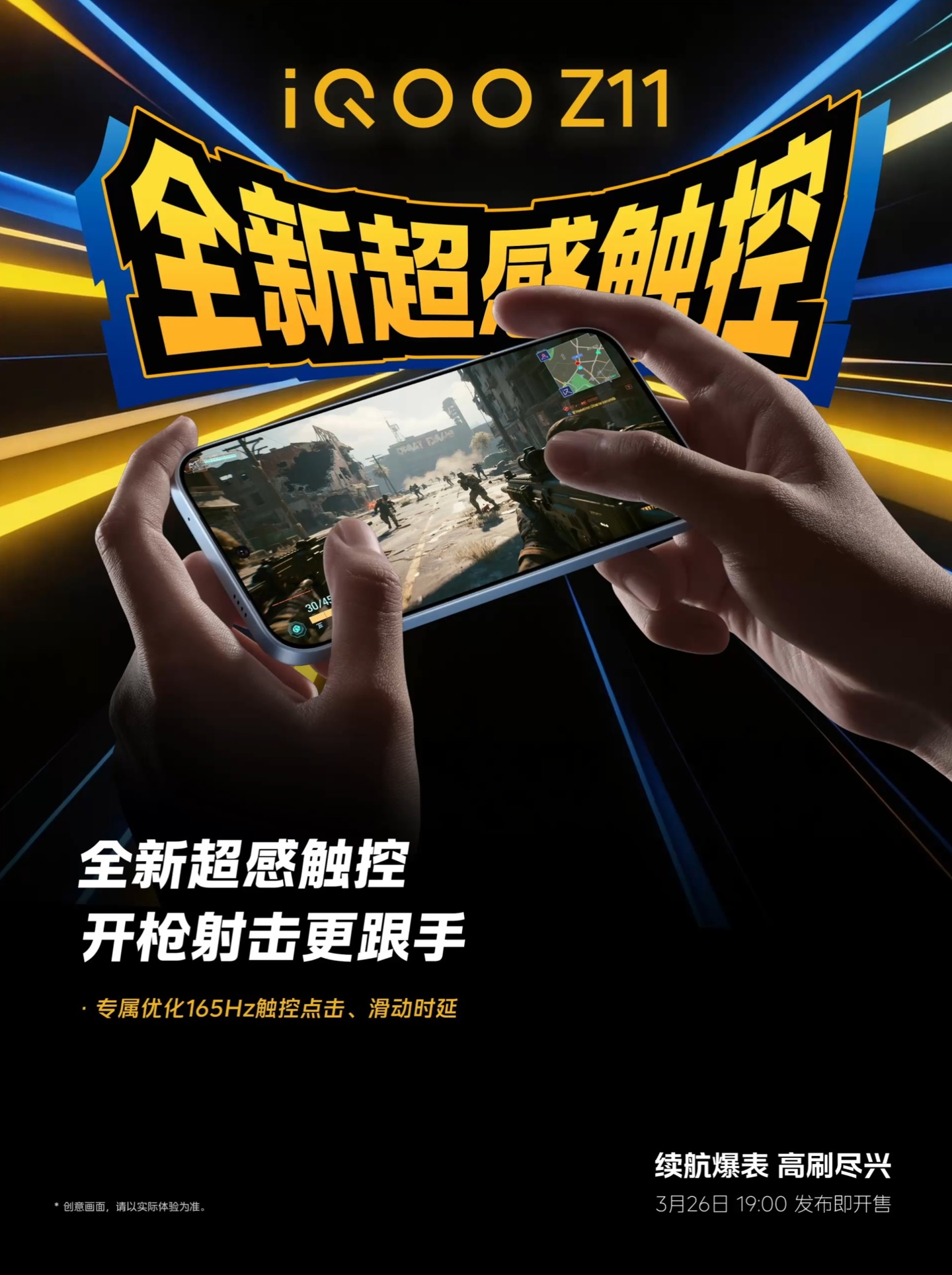 跑分超 262 万：iQOO Z11 搭载天玑 8500 满血版 + 最新 Monster 超核引擎，3 月 26 日发布