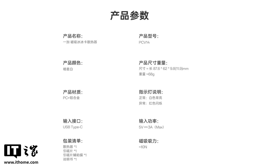 行业首款超薄磁吸风冷散热器“一加磁吸冰冰卡”发布：9.8mm 超薄形态、轻至 68g，售价 179 元