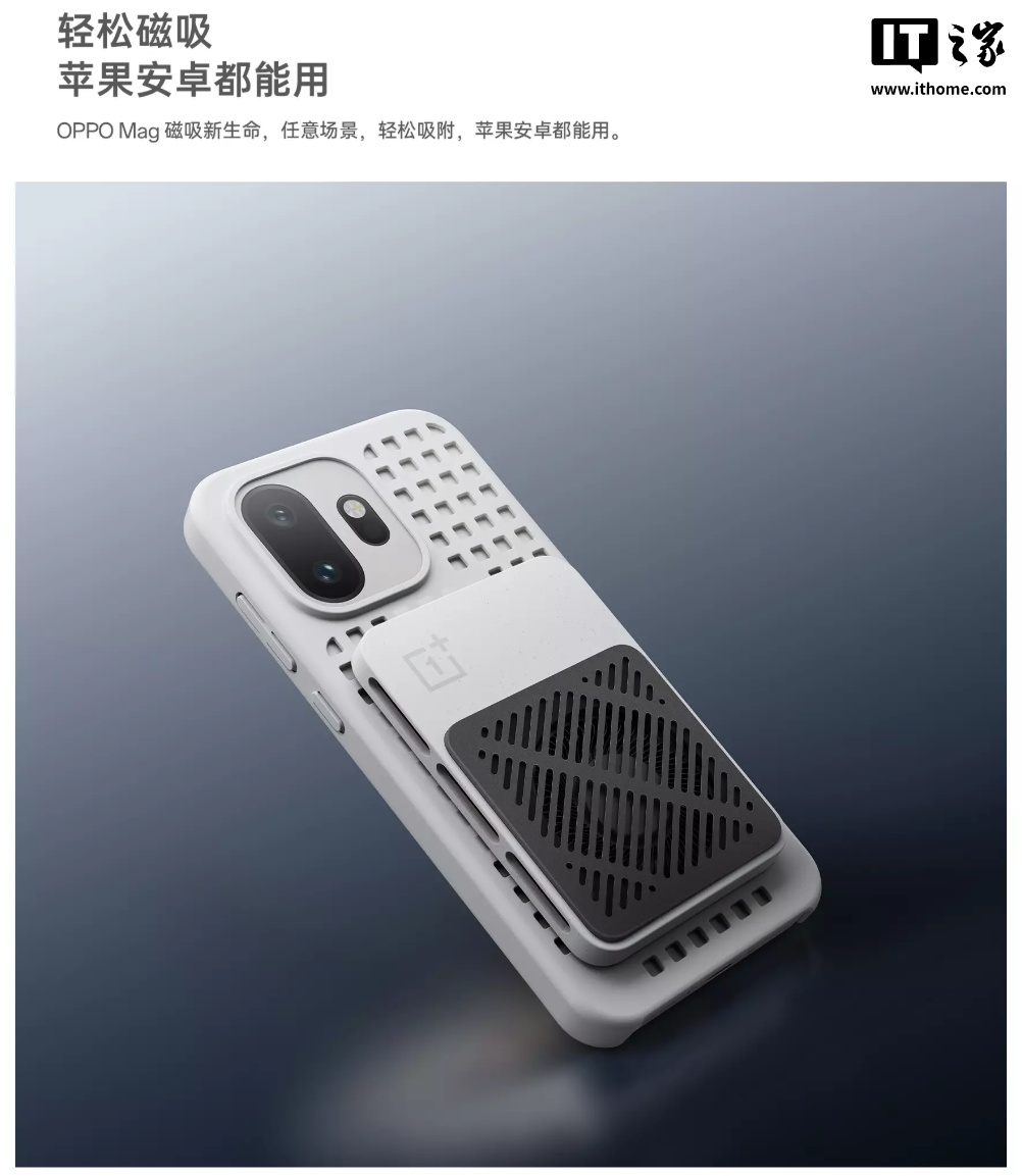 行业首款超薄磁吸风冷散热器“一加磁吸冰冰卡”发布：9.8mm 超薄形态、轻至 68g，售价 179 元