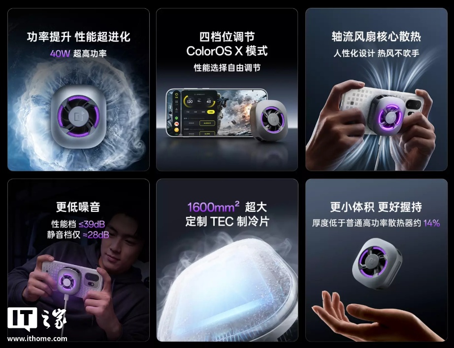 一加 40W 超级冰点磁吸散热器发布：上下出风设计、支持 ColorOS X 模式，229 元