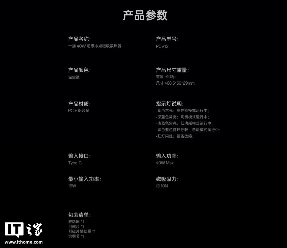 一加 40W 超级冰点磁吸散热器发布：上下出风设计、支持 ColorOS X 模式，229 元