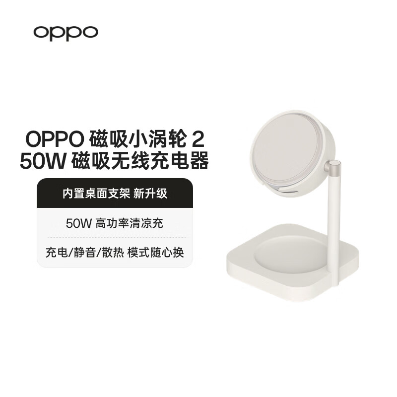 一加磁吸小涡轮 2 AIRVOOC 50W 磁吸无线充电器发布：安卓苹果都能用、自带桌面支架，349 元