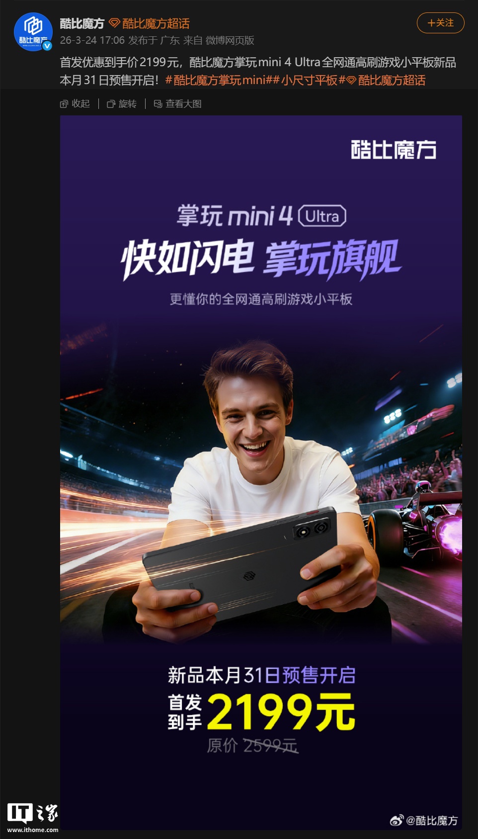 酷比魔方掌玩 mini 4 Ultra 小平板 3 月 31 日开启预售，首发优惠到手价 2199 元