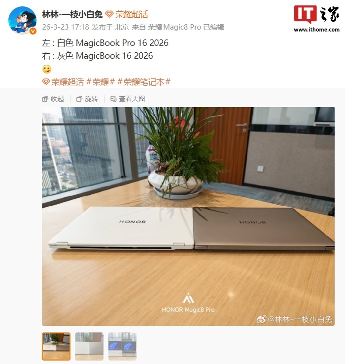荣耀林林：MagicBook Pro 16 2026 早期样机跑 OpenClaw、本地 Coding 续航可达 13 小时