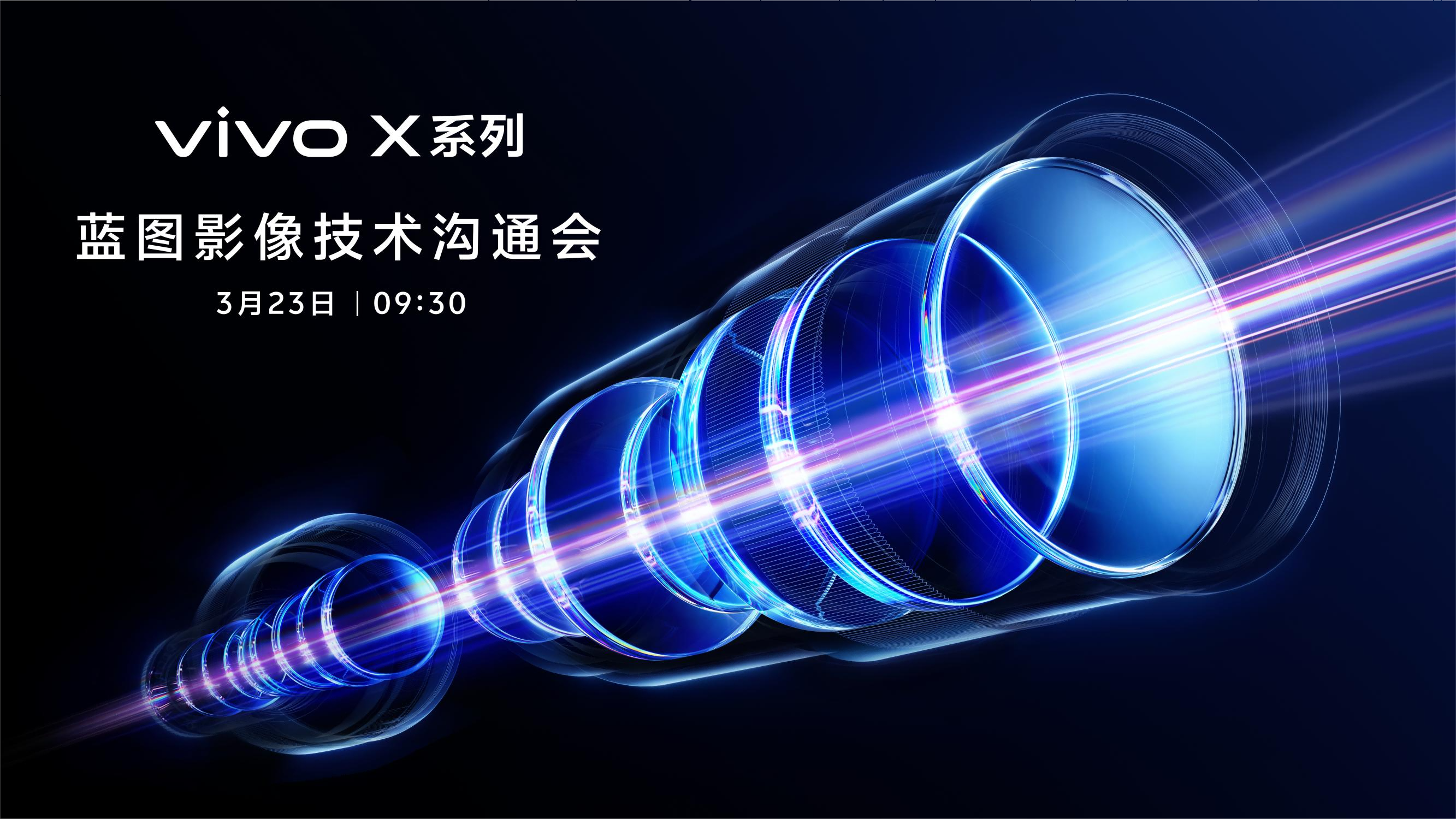 vivo X300 Ultra影像参数全泄露！新主摄传感器惹眼，专业相机级配置？