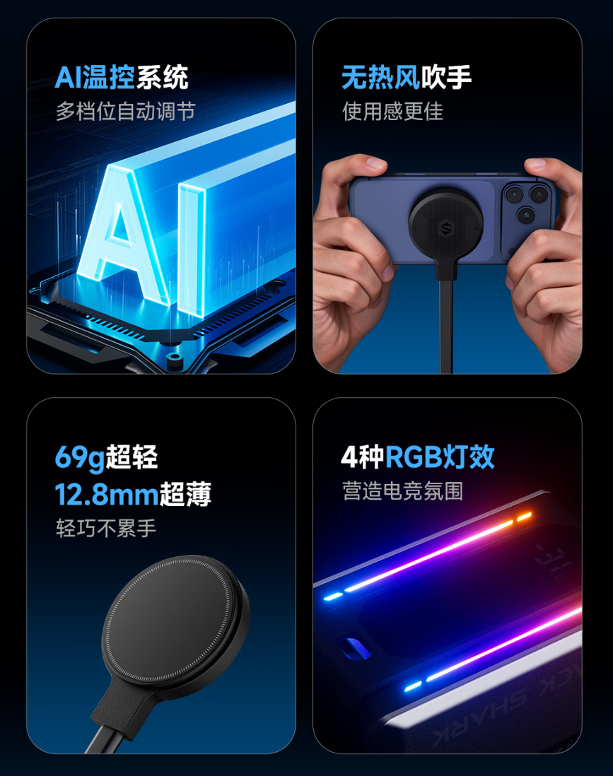 至高降至 -31℃：黑鲨 6 Ultra 磁吸液冷散热器 459 → 379 元首发上市