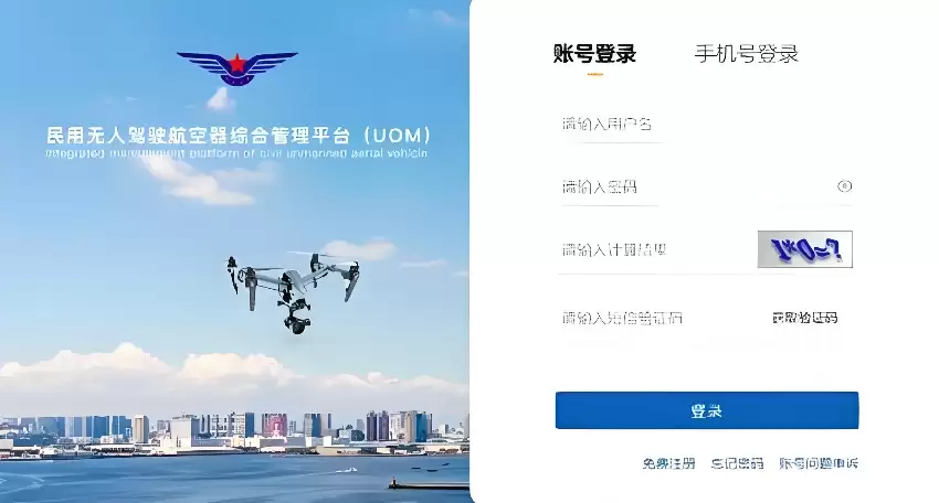 民用无人驾驶航空器综合管理平台免费入口 证书查询官网